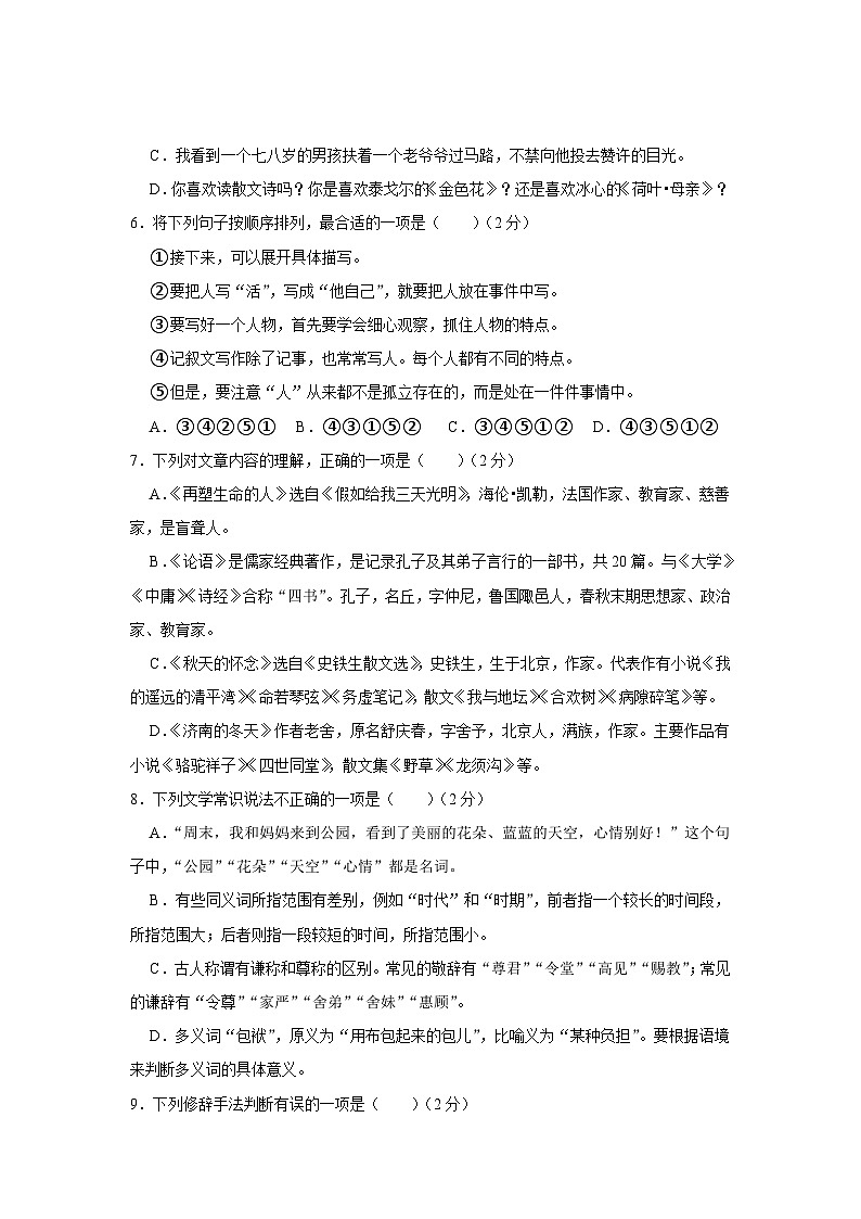 四川省凉山州西昌市2023-2024学年七年级上学期期中语文试卷第2页