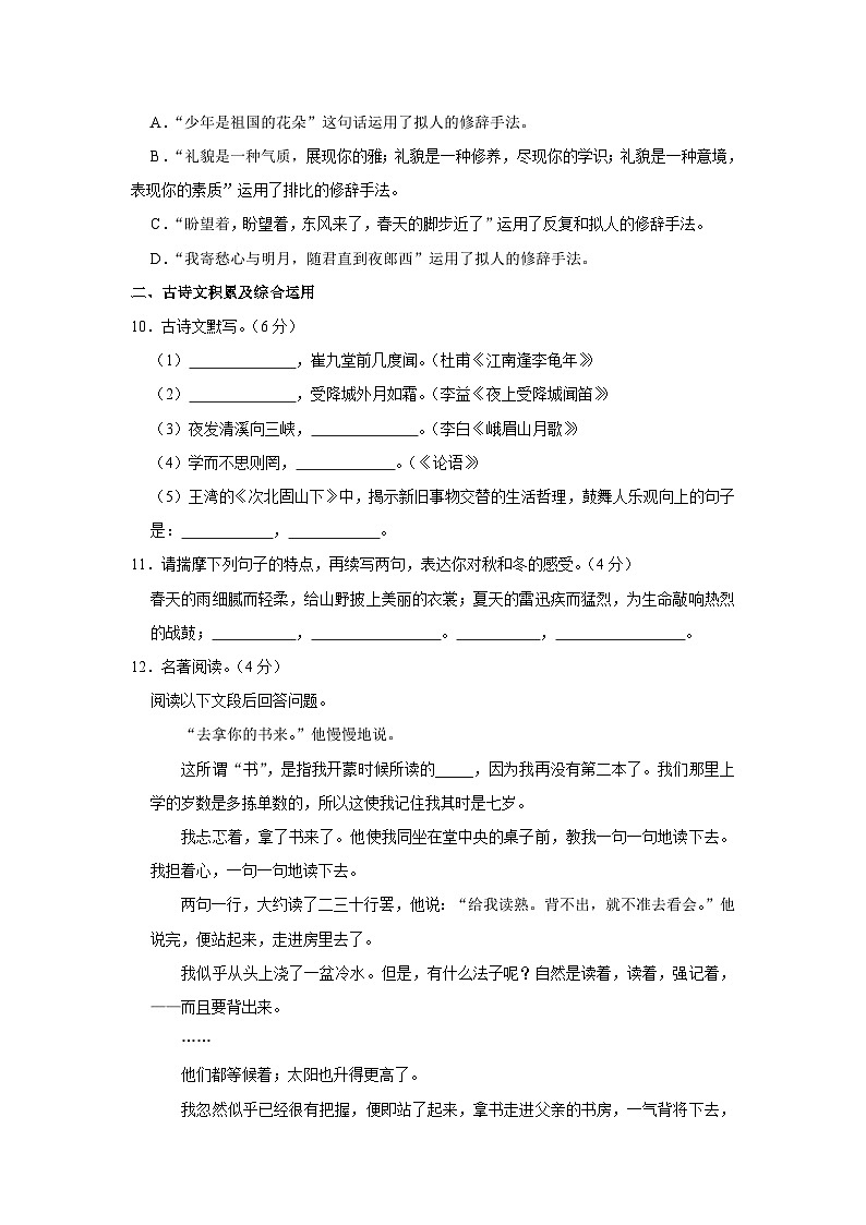 四川省凉山州西昌市2023-2024学年七年级上学期期中语文试卷第3页