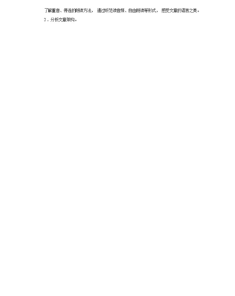 统编版语文七年级上册 春（第1课时）学习任务-（统编版）课件第2页