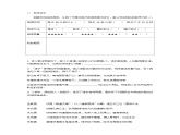 统编版语文七年级上册  第六单元 《西游记》阶段性阅读规划任务单 课件（素材）