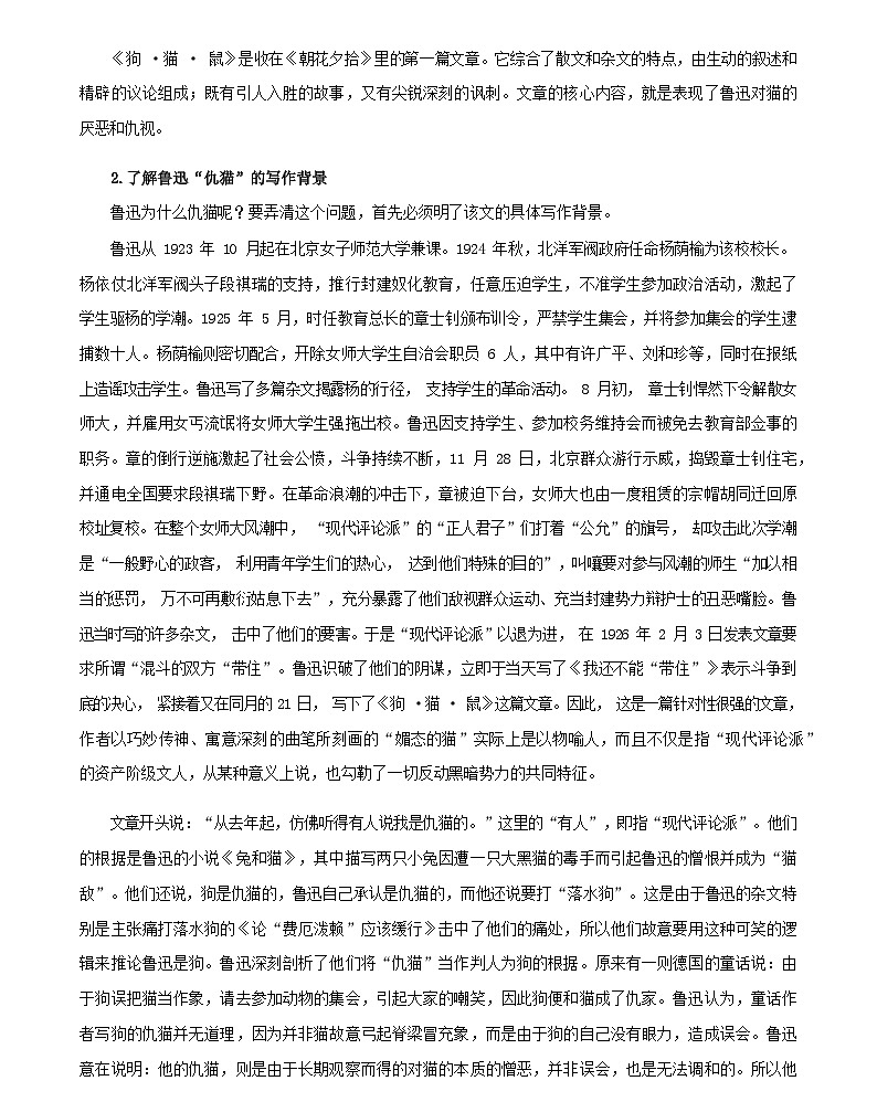 统编版语文七年级上册   第三单元 名著导读 《朝花夕拾》《狗·猫·鼠》课件（自读任务单）第2页