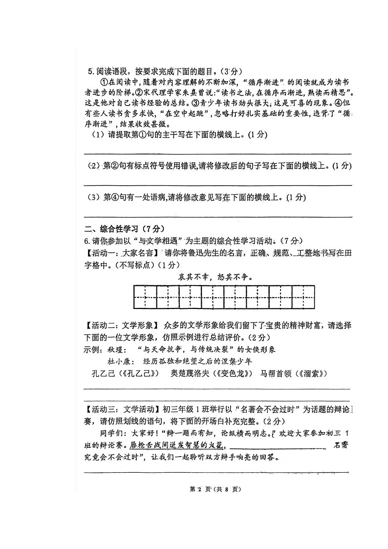 湖南省湘潭市湘潭县四校2023-2024学年九年级上学期十二月联考语文试题第2页