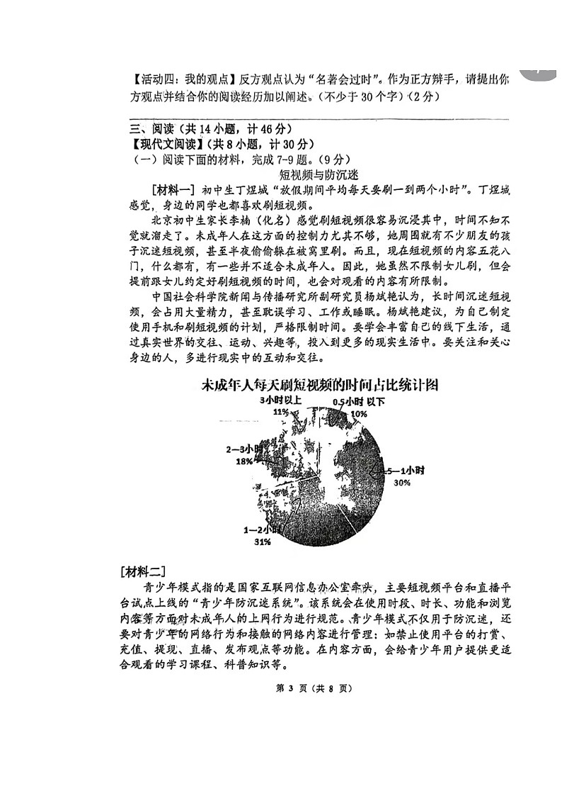湖南省湘潭市湘潭县四校2023-2024学年九年级上学期十二月联考语文试题第3页