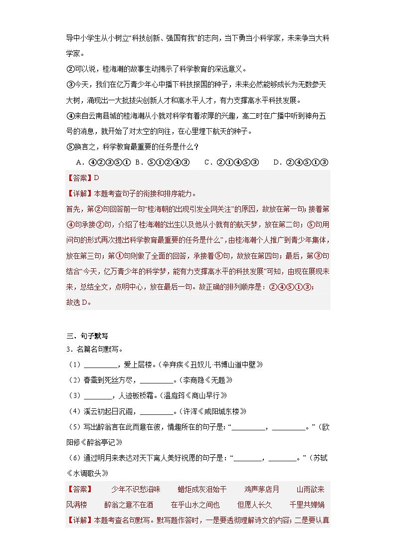 云南省昆明市第十二中学等校联考2023-2024学年九年级上学期期中语文试题03