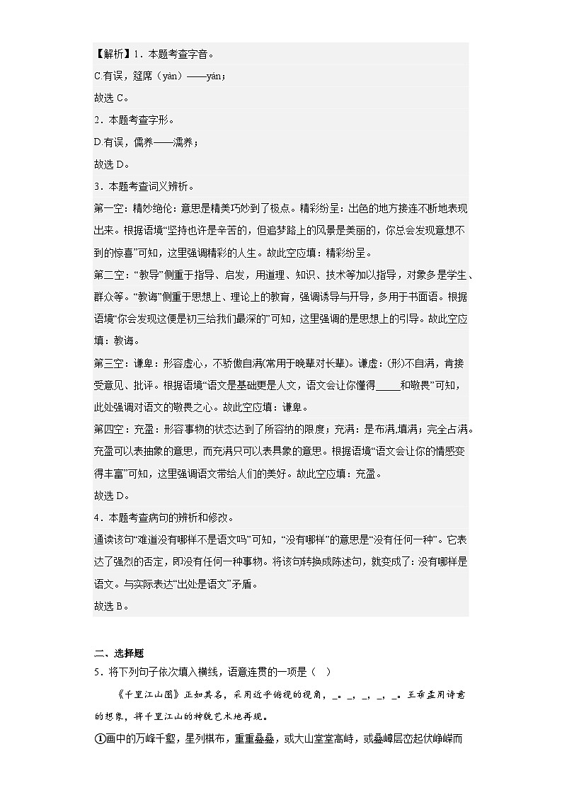 云南省开远市第一中学校2023-2024学年九年级上学期期中语文试题02