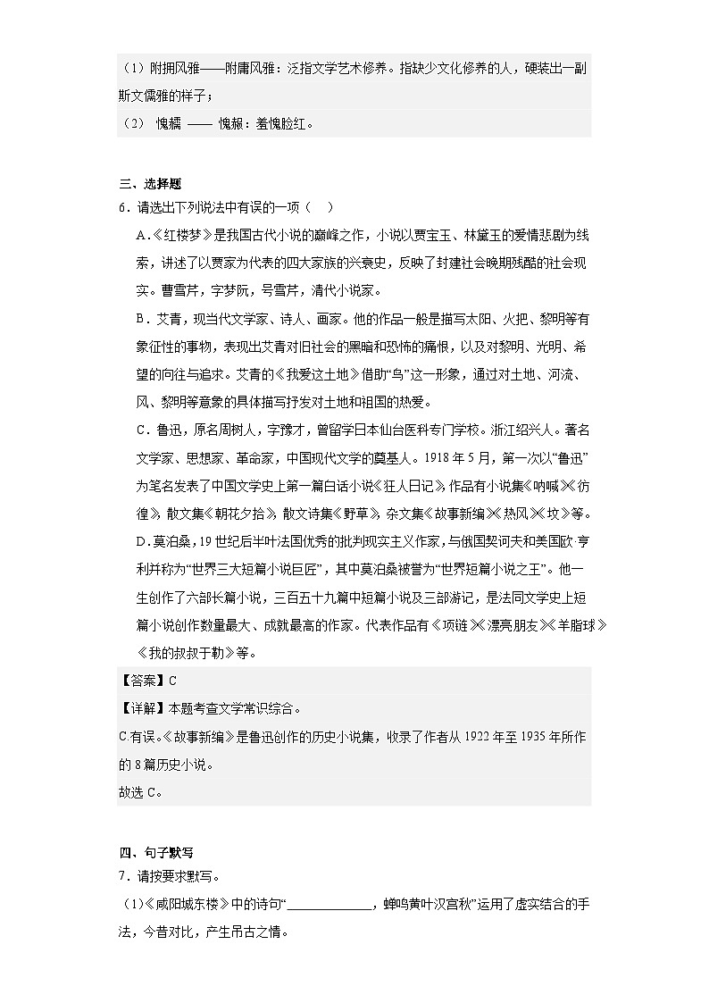 云南大学附属中学（一二一校区）2021-2022学年九年级上学期期中语文试题03
