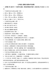 四川省广安市岳池县2022-2023学年七年级上册期末语文试题（含解析）