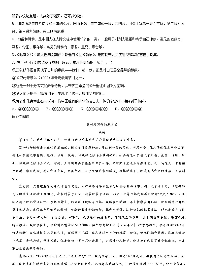 四川省广安市岳池县2022-2023学年七年级上册期末语文试题（含解析）第2页