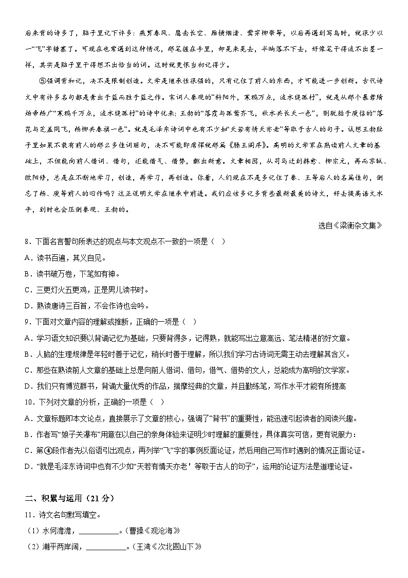 四川省广安市岳池县2022-2023学年七年级上册期末语文试题（含解析）第3页