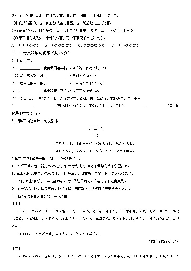 山东省淄博市高青县2022-2023学年七年级上册期末语文试题（含解析）第2页