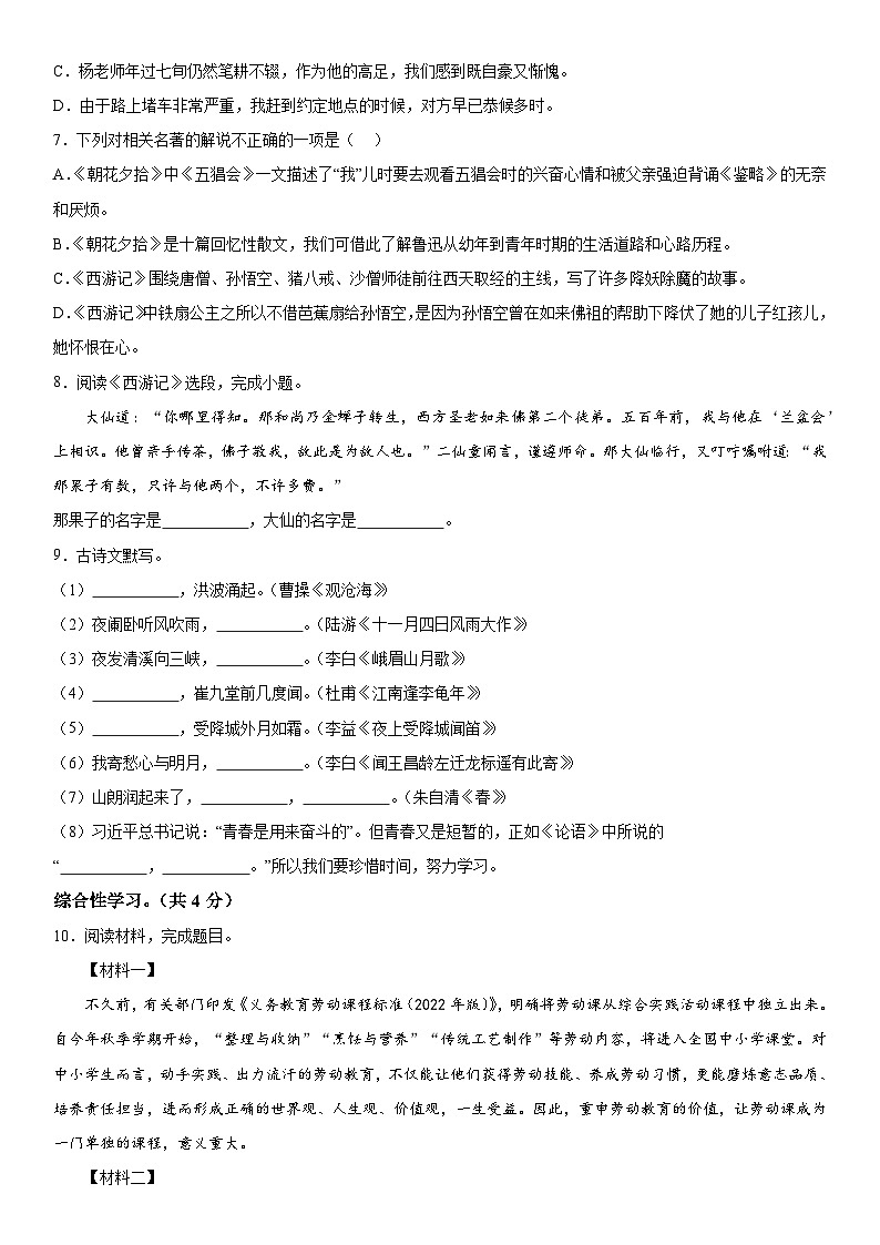 山东省日照市五莲县2022-2023学年七年级上册期末语文试题（含解析）第2页