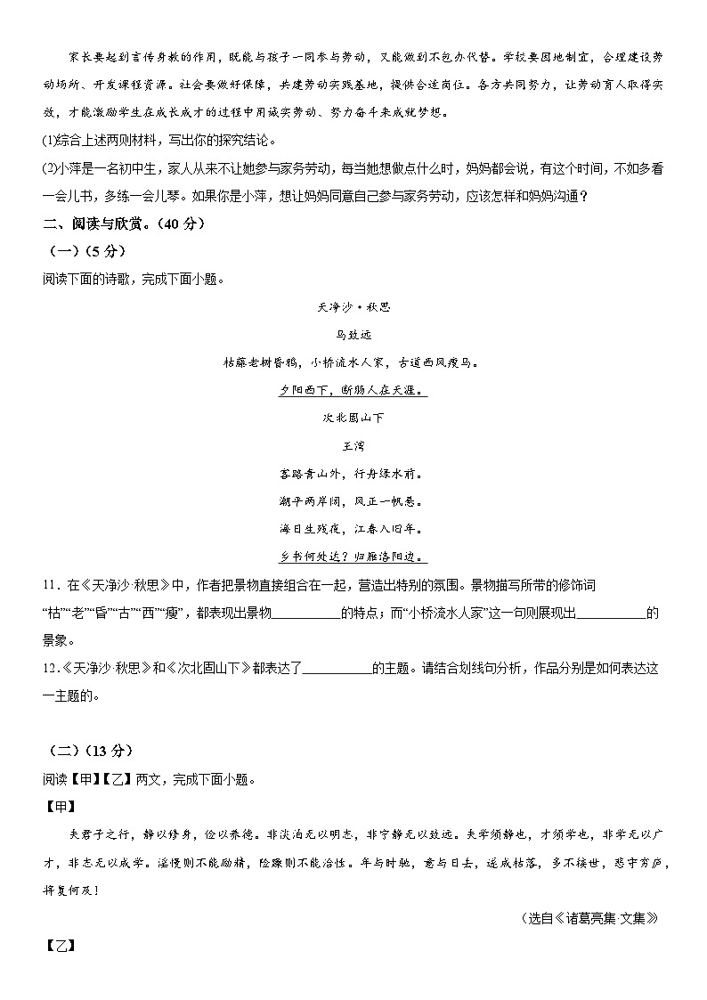 山东省日照市五莲县2022-2023学年七年级上册期末语文试题（含解析）第3页
