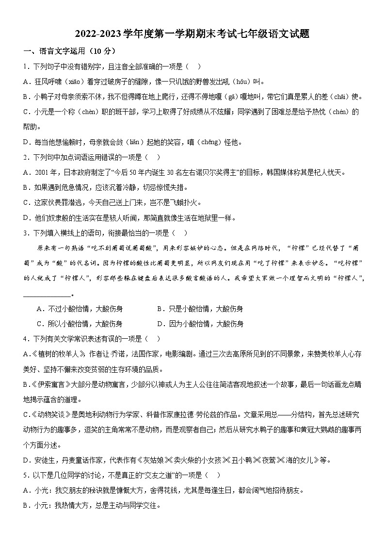 江西省南昌市南昌县2022-2023学年七年级上册期末语文试题（含解析）01