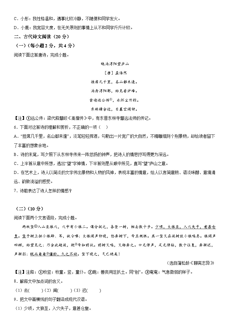 江西省南昌市南昌县2022-2023学年七年级上册期末语文试题（含解析）02