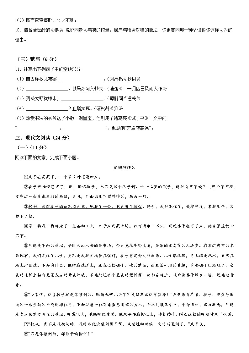 江西省南昌市南昌县2022-2023学年七年级上册期末语文试题（含解析）03