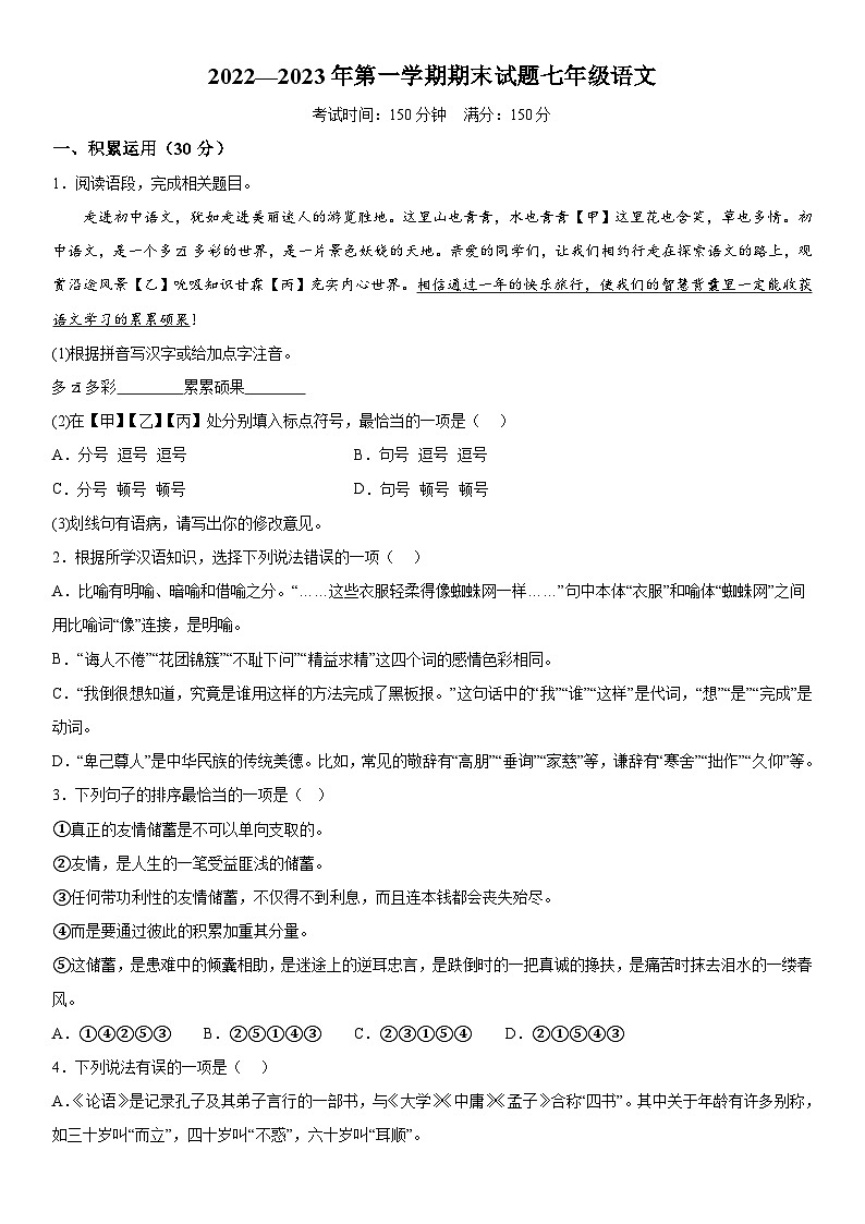 江苏省扬州市仪征市2022-2023学年七年级上册期末语文试题（含解析）01