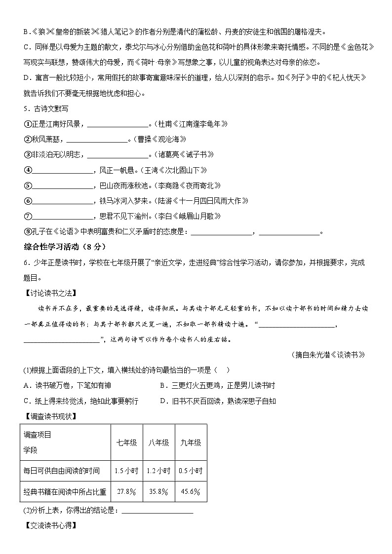 江苏省扬州市仪征市2022-2023学年七年级上册期末语文试题（含解析）02