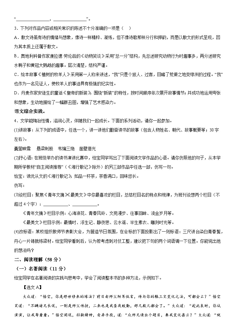 江苏省扬州市宝应县2022-2023学年七年级上册期末语文试题（含解析）第2页