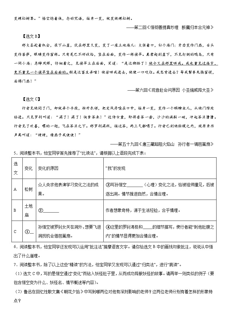 江苏省扬州市宝应县2022-2023学年七年级上册期末语文试题（含解析）第3页