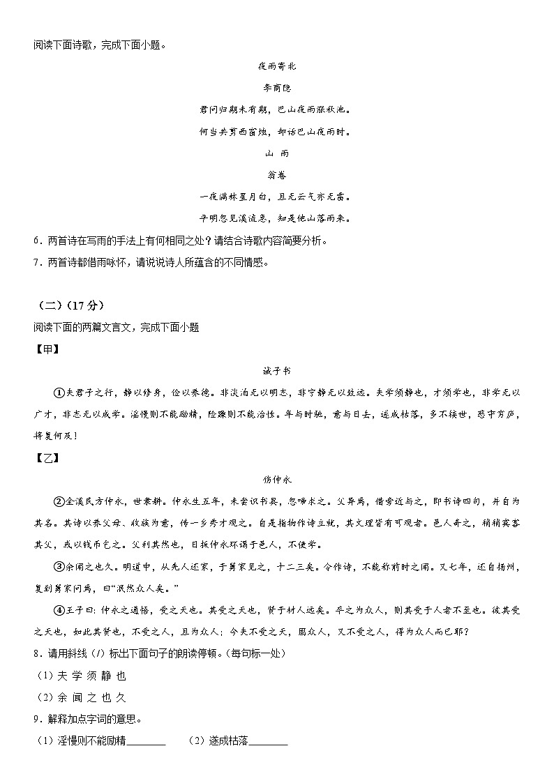 江苏省南通市新桥中学2022-2023学年七年级上册期末语文试题（B卷）（含解析）第2页