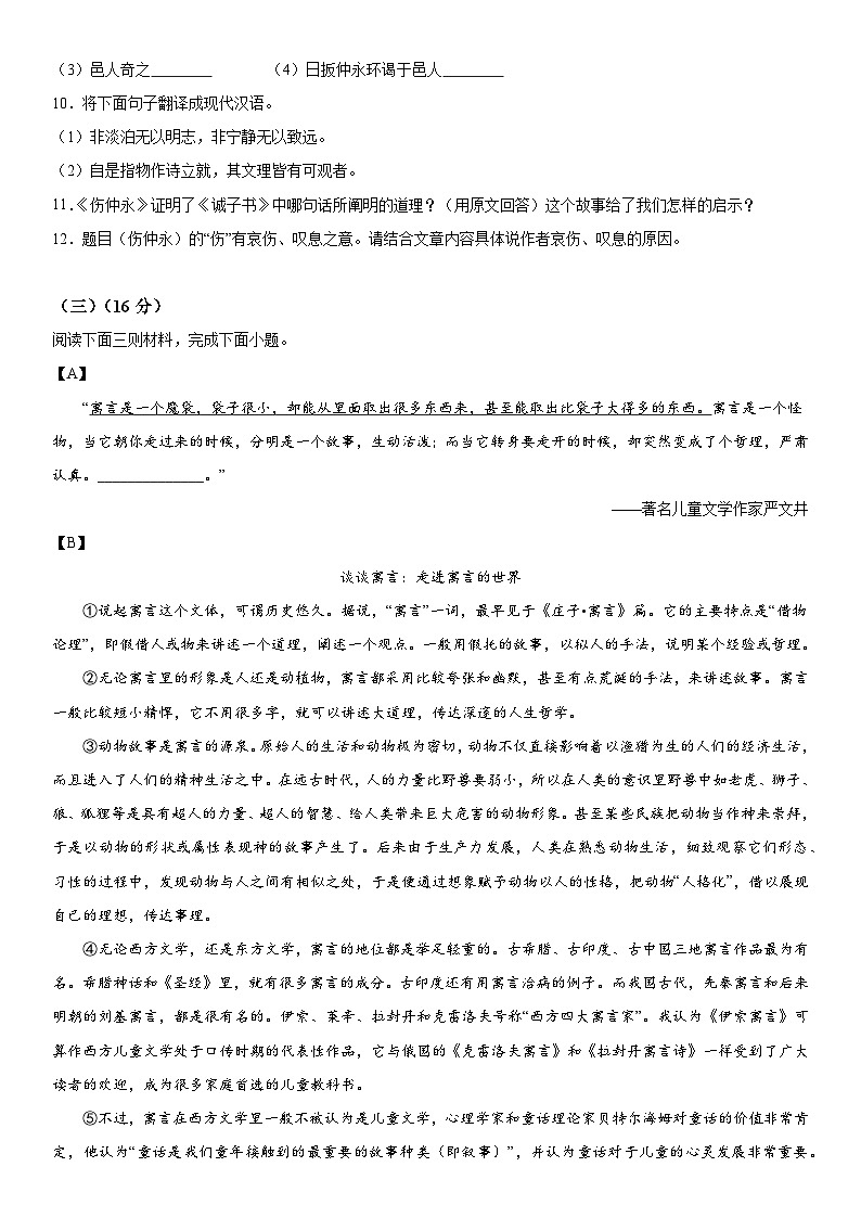 江苏省南通市新桥中学2022-2023学年七年级上册期末语文试题（B卷）（含解析）第3页