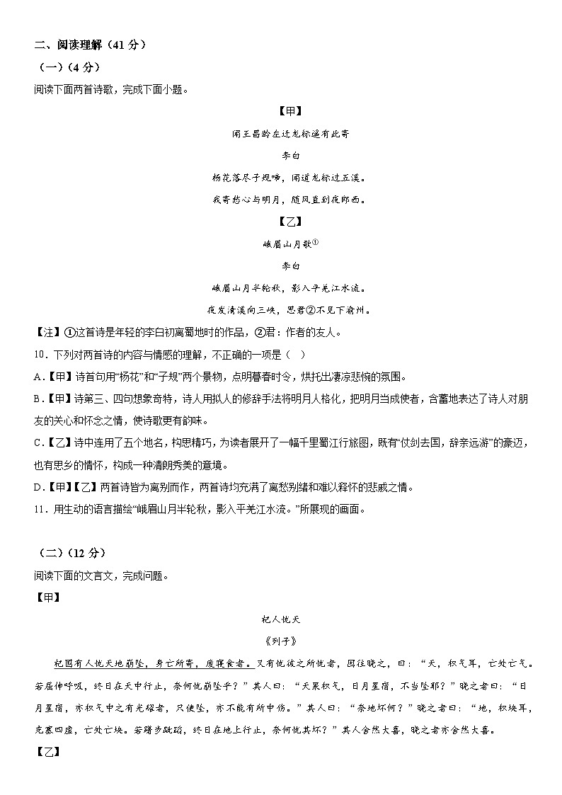 湖南省衡阳市衡南县2022-2023学年七年级上册期末语文试题（含解析）第3页