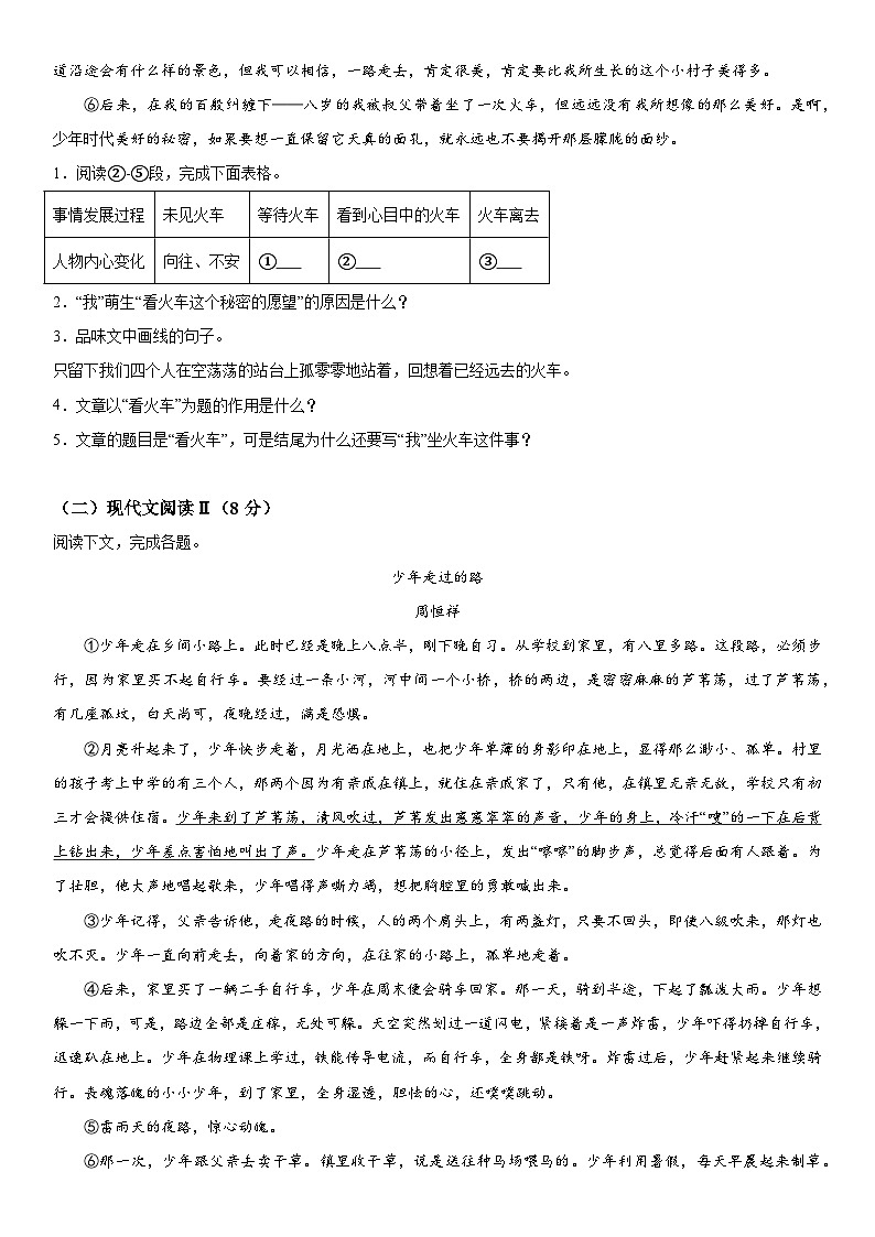 湖北省孝感市云梦县2022-2023学年七年级上册期末语文试题（含解析）02