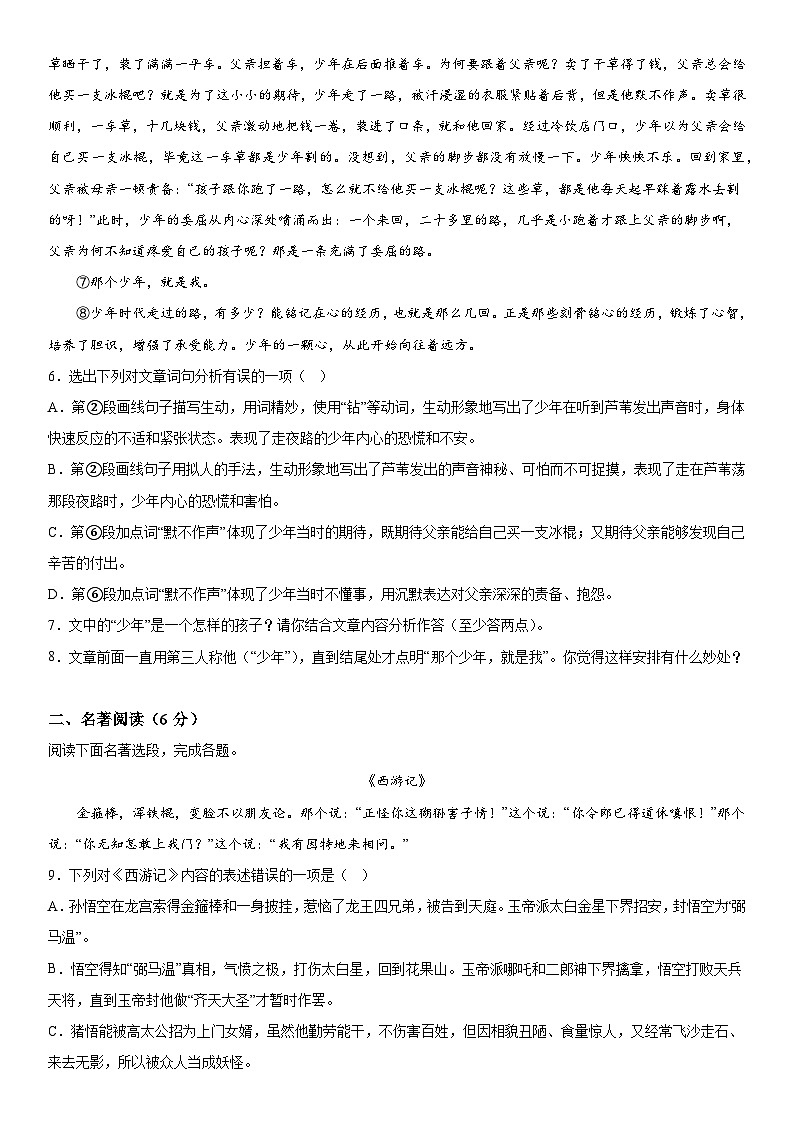 湖北省孝感市云梦县2022-2023学年七年级上册期末语文试题（含解析）03