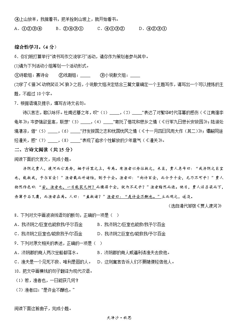 湖北省黄石市阳新县2022-2023学年七年级上册期末语文试题（含解析）02