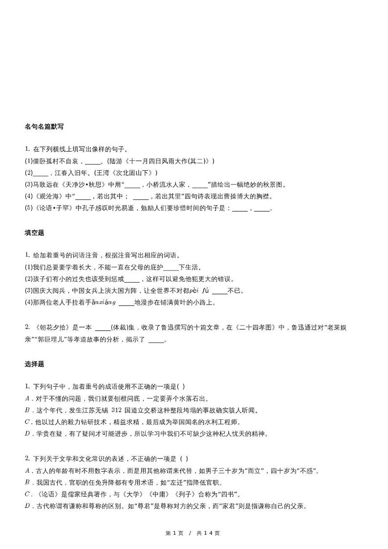 人教版语文七年级上册精品期末模拟试卷练习四十八（含详细解析）第1页
