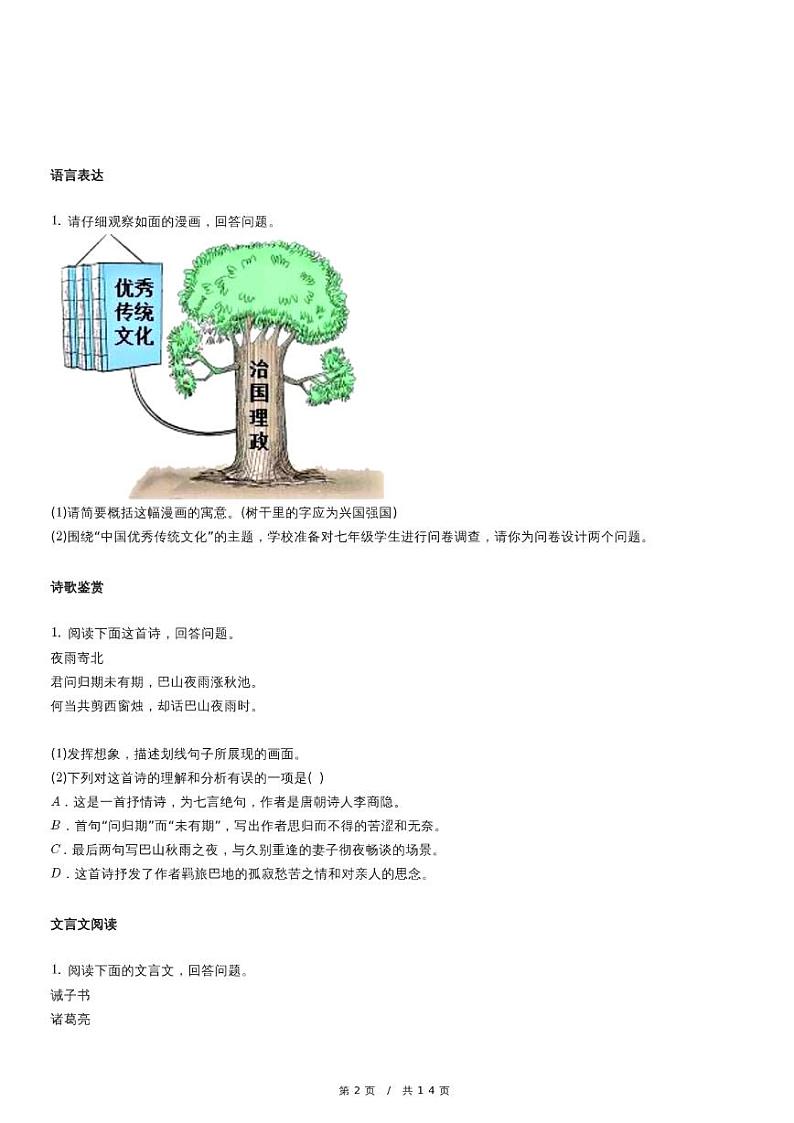 人教版语文七年级上册精品期末模拟试卷练习四十八（含详细解析）第2页