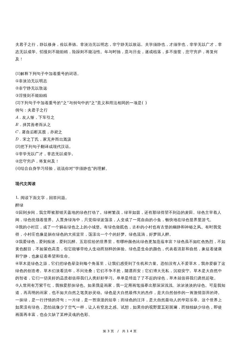 人教版语文七年级上册精品期末模拟试卷练习四十八（含详细解析）第3页
