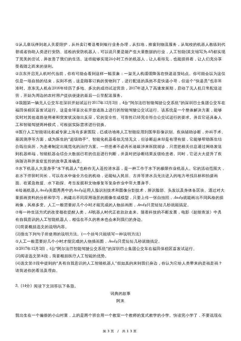 人教版语文七年级上册精品期末模拟试卷练习六十（含详细解析）第3页