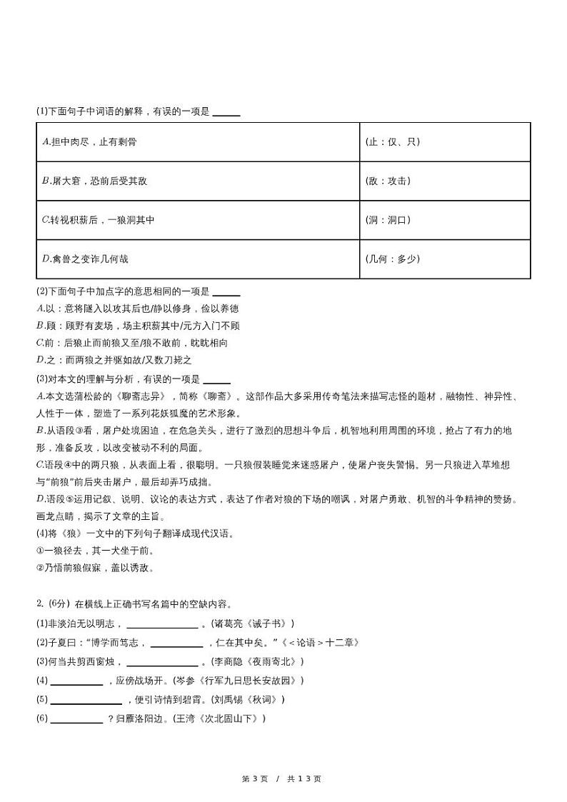 人教版语文七年级上册精品期末模拟试卷练习四十二（含详细解析）第3页