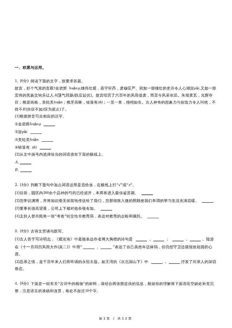 人教版语文七年级上册精品期末模拟试卷练习四十九（含详细解析）第1页