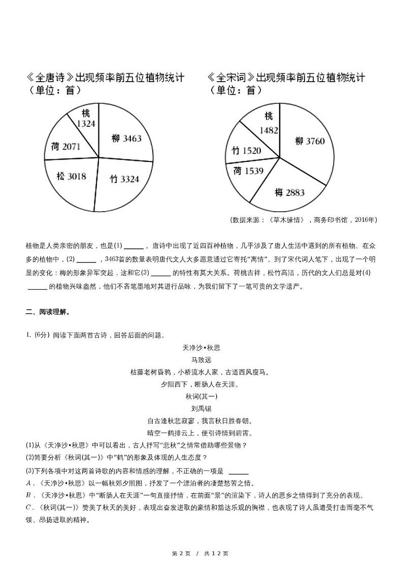 人教版语文七年级上册精品期末模拟试卷练习四十九（含详细解析）第2页