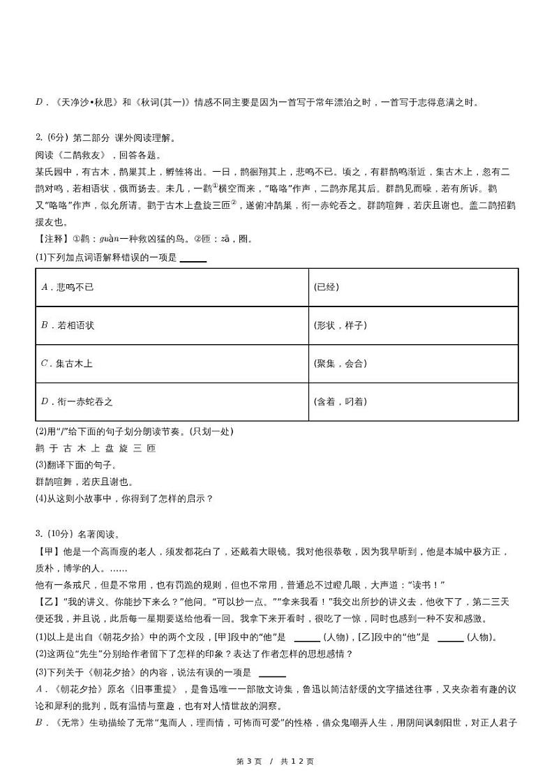 人教版语文七年级上册精品期末模拟试卷练习四十九（含详细解析）第3页