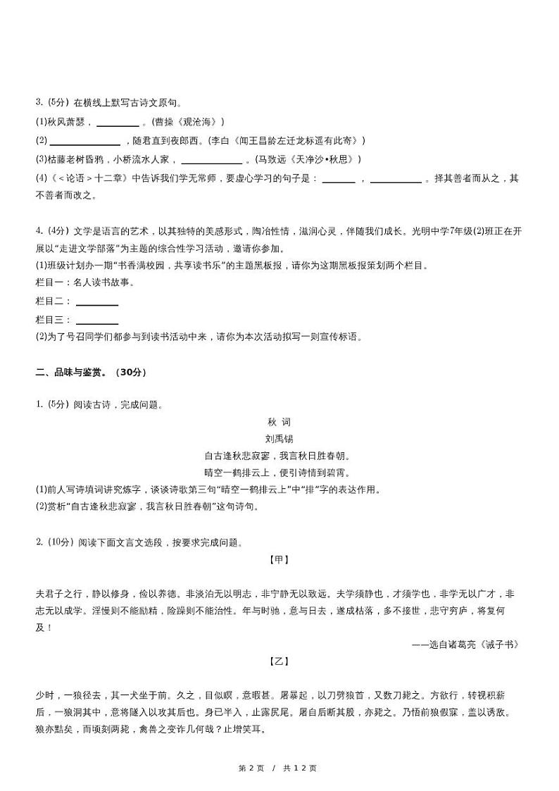 人教版语文七年级上册精品期末模拟试卷练习四十七（含详细解析）第2页