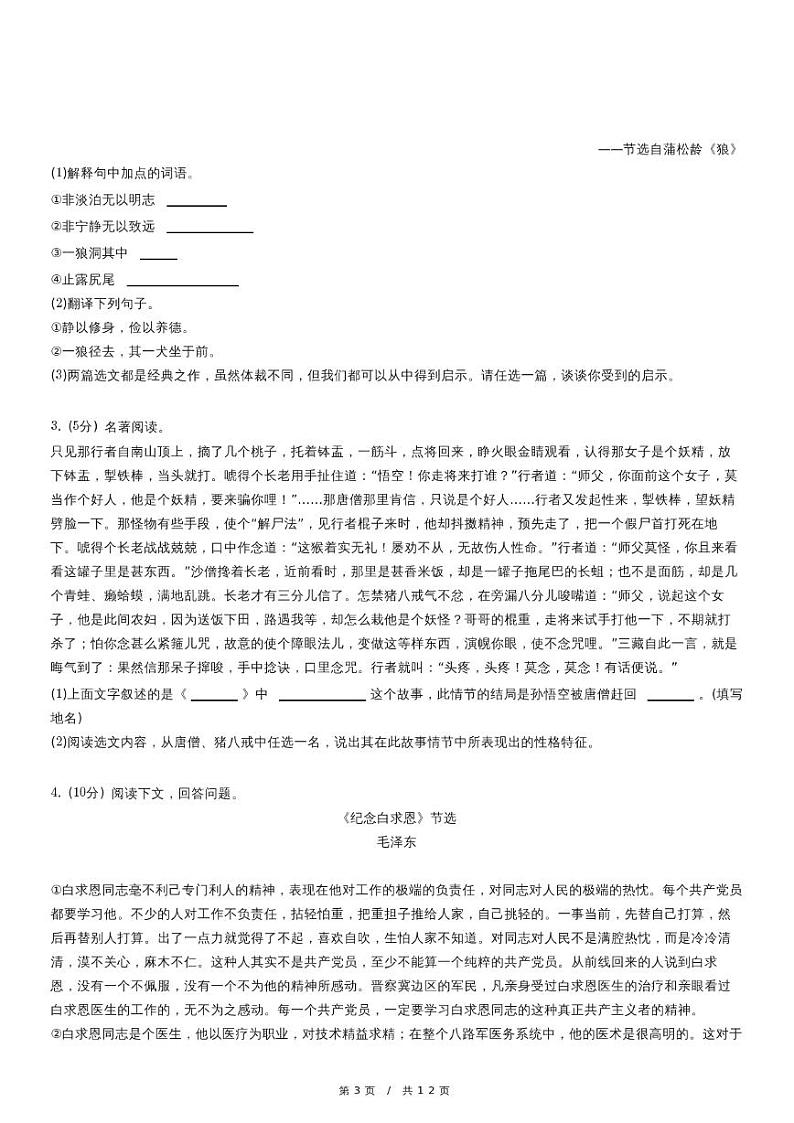 人教版语文七年级上册精品期末模拟试卷练习四十七（含详细解析）第3页