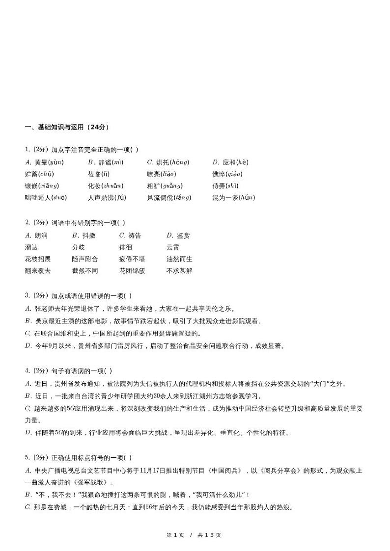 人教版语文七年级上册精品期末模拟试卷练习四十四（含详细解析）第1页