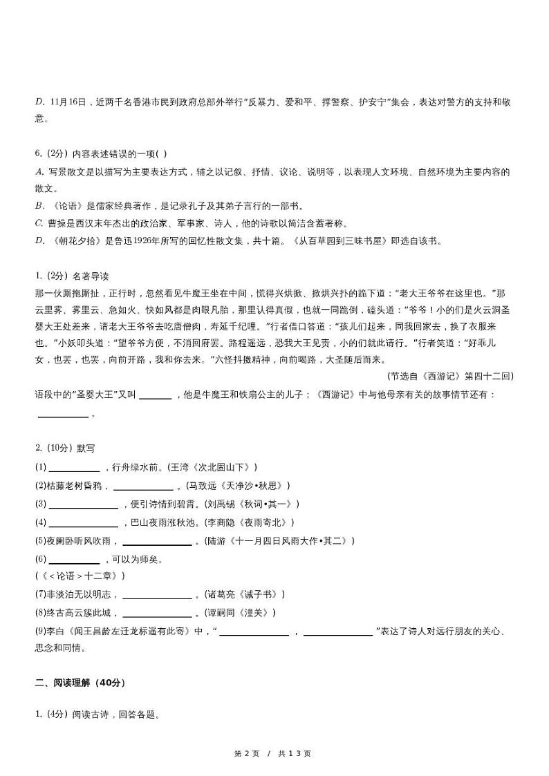 人教版语文七年级上册精品期末模拟试卷练习四十四（含详细解析）第2页