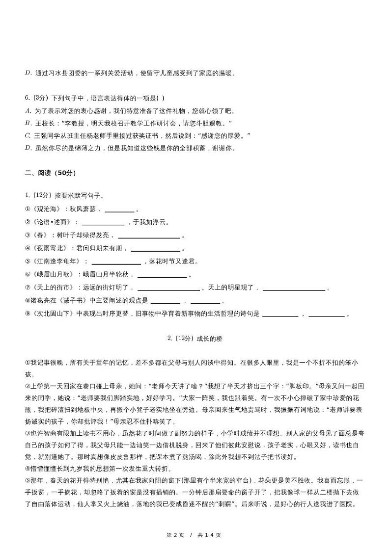 人教版语文七年级上册精品期末模拟试卷练习四十五（含详细解析）第2页