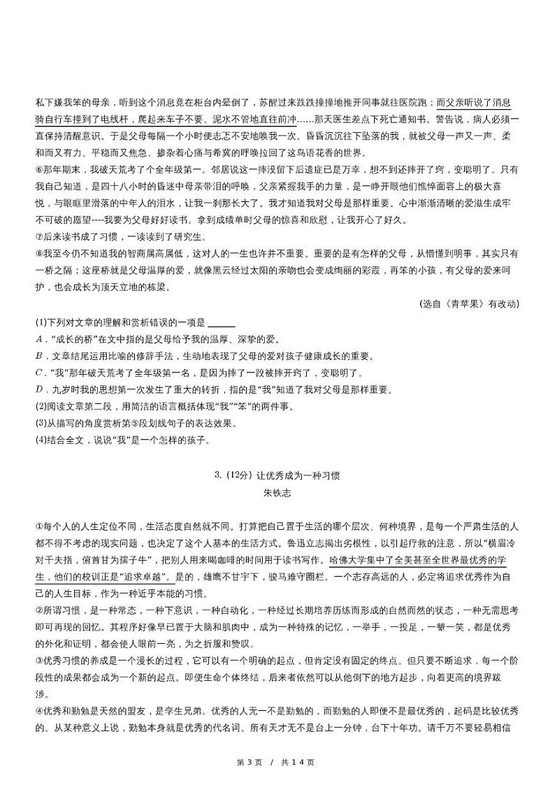 人教版语文七年级上册精品期末模拟试卷练习四十五（含详细解析）第3页