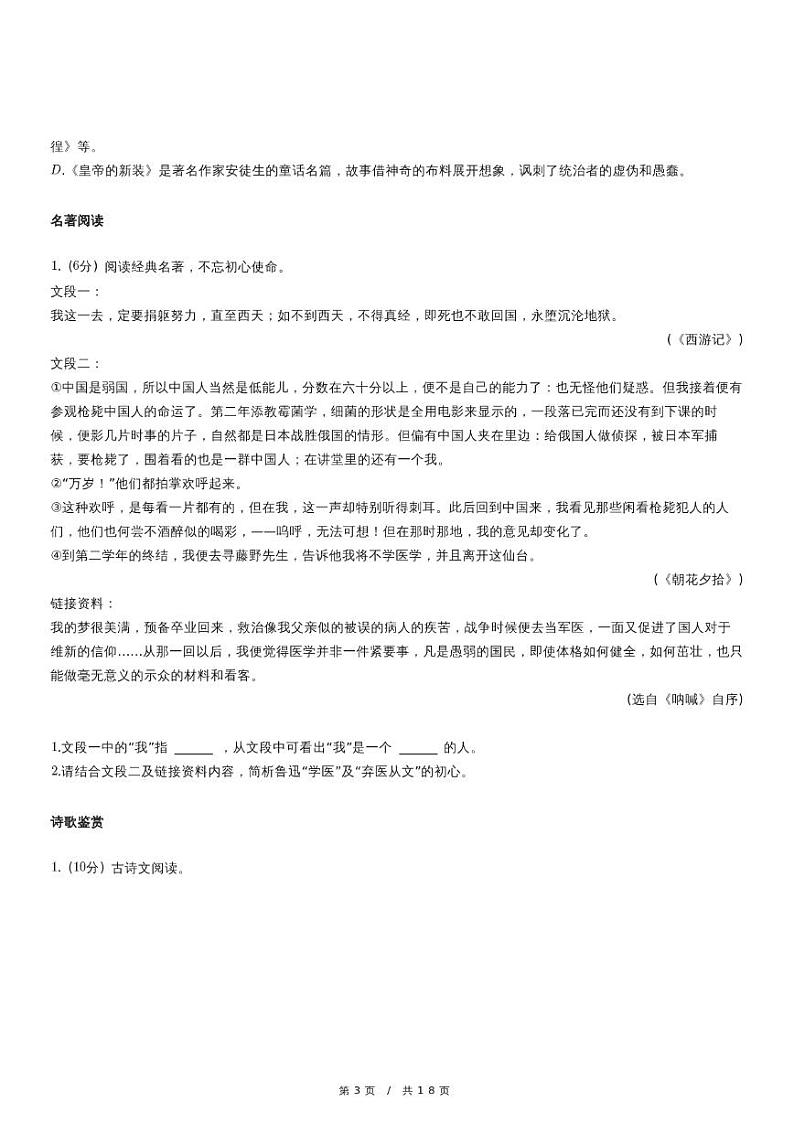 人教版语文七年级上册精品期末模拟试卷练习四十一（含详细解析）第3页