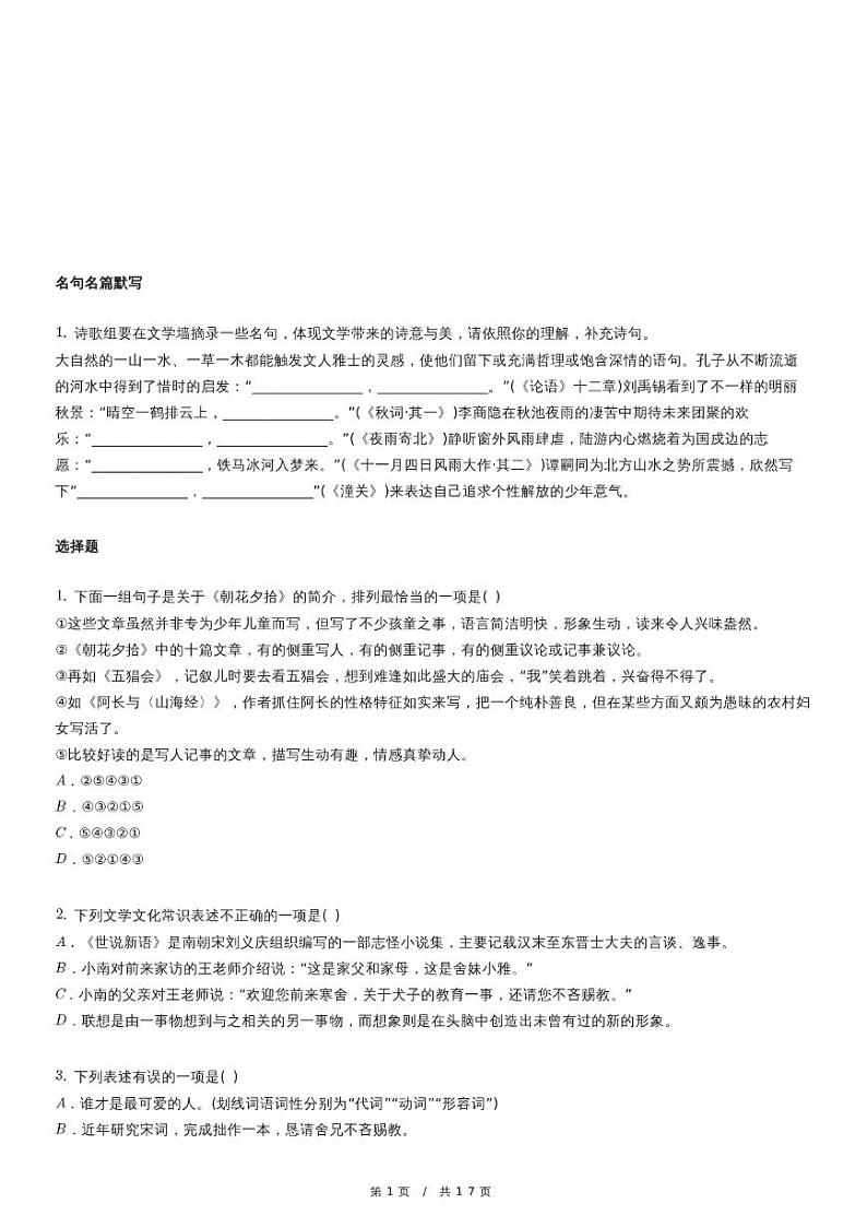 人教版语文七年级上册精品期末模拟试卷练习五十（含详细解析）第1页