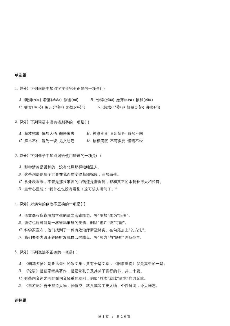 人教版语文七年级上册精品期末模拟试卷练习五十八（含详细解析）第1页