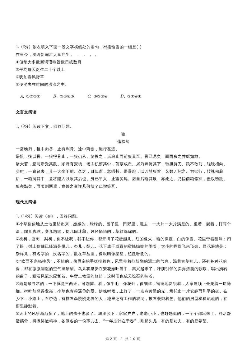 人教版语文七年级上册精品期末模拟试卷练习五十八（含详细解析）第2页