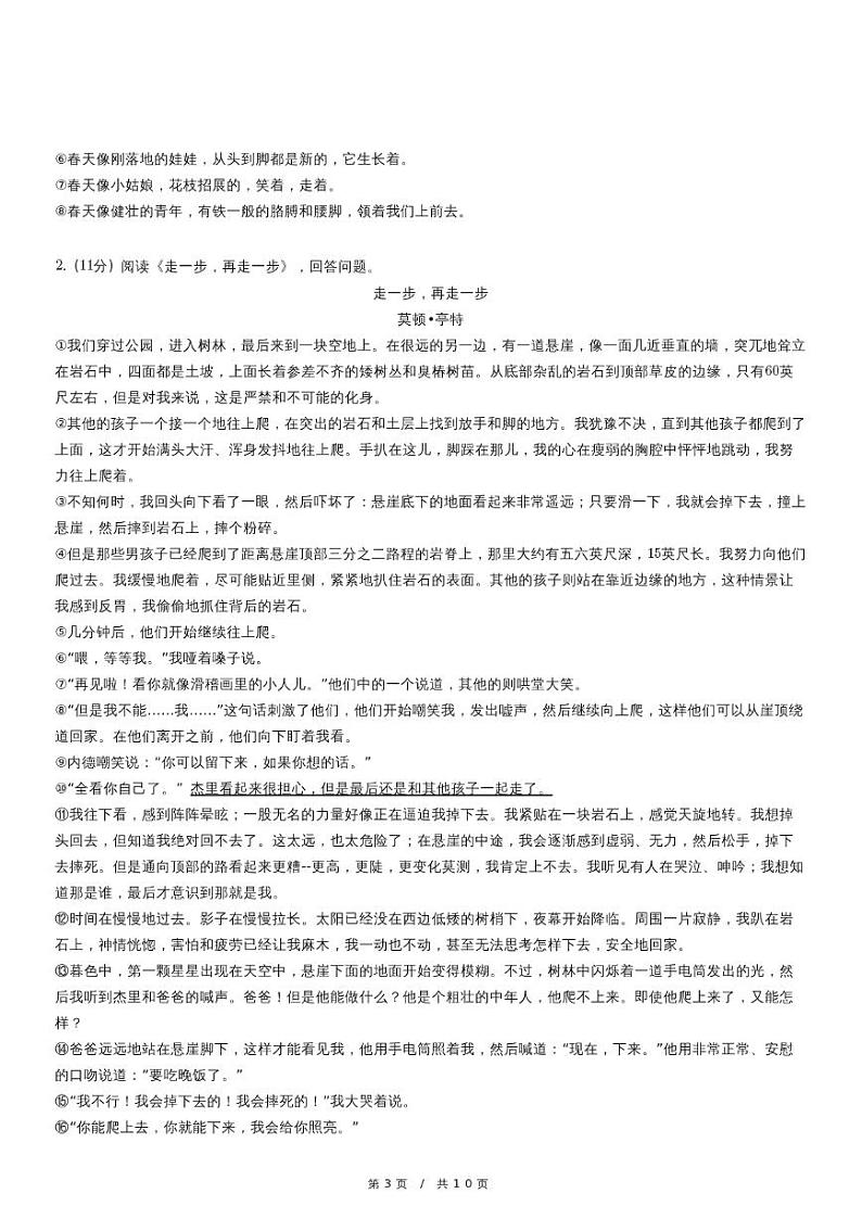 人教版语文七年级上册精品期末模拟试卷练习五十八（含详细解析）第3页