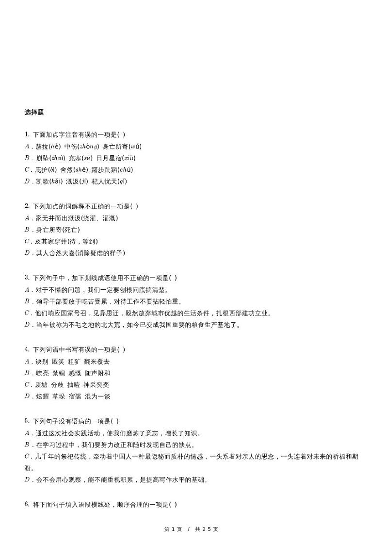 人教版语文七年级上册精品期末模拟试卷练习五十二（含详细解析）第1页