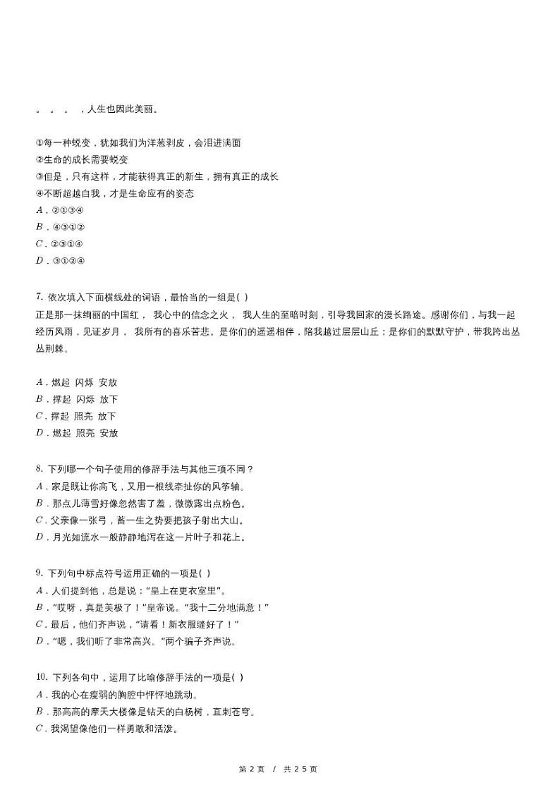 人教版语文七年级上册精品期末模拟试卷练习五十二（含详细解析）第2页